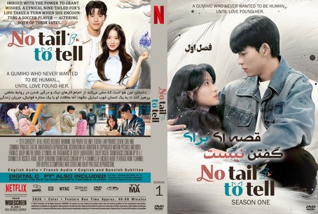 No Tail to Tell Season 1 Dubbed v2