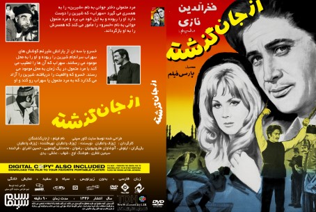 از جان گذشته 1346
