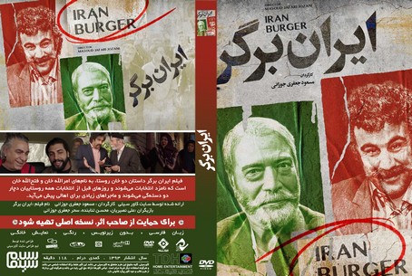 ایران برگر 1393